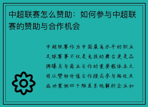 中超联赛怎么赞助：如何参与中超联赛的赞助与合作机会