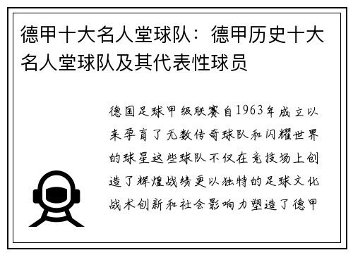 德甲十大名人堂球队：德甲历史十大名人堂球队及其代表性球员
